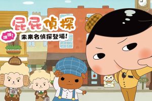 搞笑侦探动画《屁屁侦探》中文版共52集