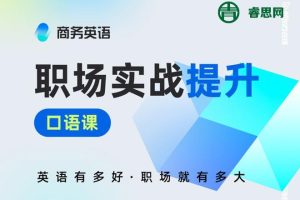新东方-魏大伟商务英语职场实战提升——写作课