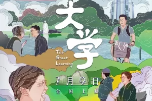 2021最具“影响力”纪录片《大学》记录四位清华人的故事