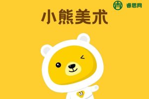 小熊美术少儿童启蒙创意S1基础版(2022新版)