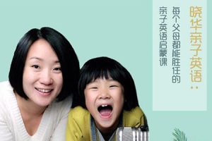 让孩子轻松说出地道英语共68集mp3音频