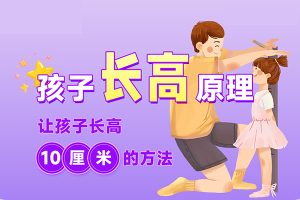 十点课堂十万儿童亲测有效的长高课4-6岁