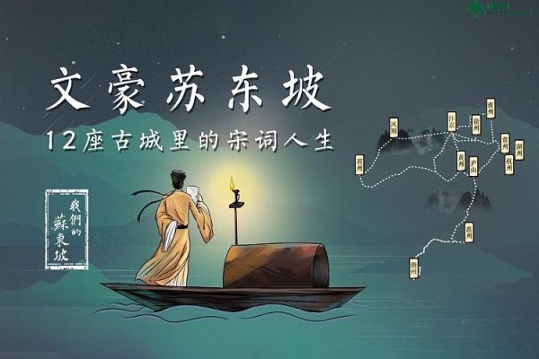 北宋之美：苏东坡的奇遇人生