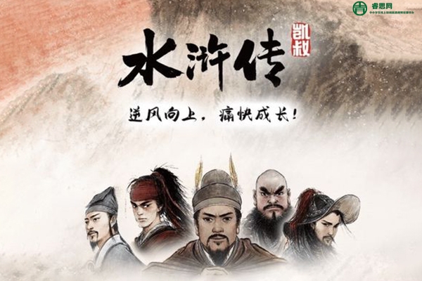 少儿四大名著有声故事《凯叔·水浒传》全140集mp3音频