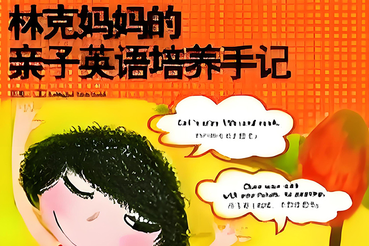 英文三字经：林克妈妈的少儿英语学习法全10集mp3音频