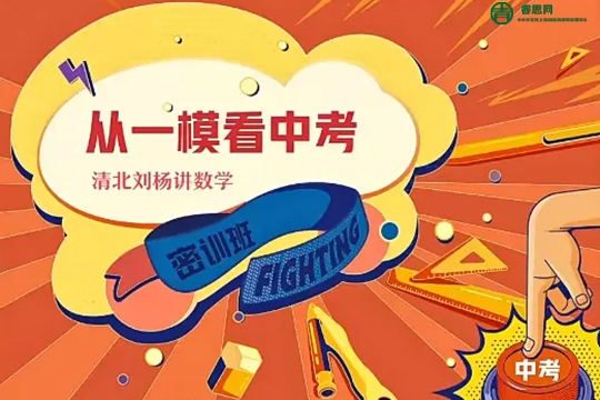 作业帮-2024届初三中考数学冲刺密训班