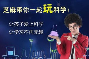 儿童科普百科《芝麻玩科学 神秘地图》共400集mp3音频