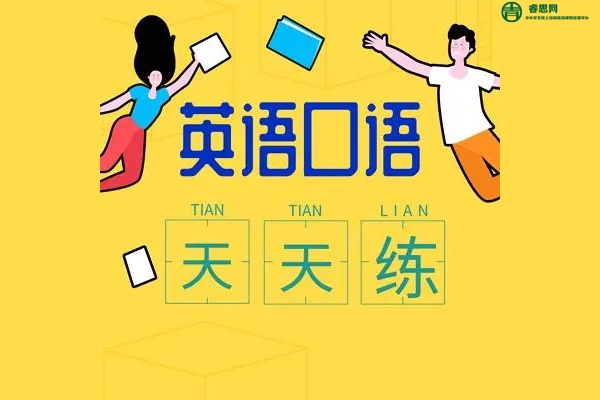 英语口语天天练动画视频300集