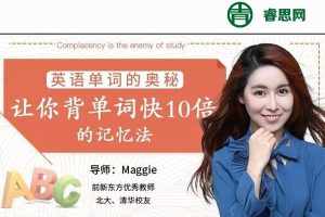 英语单词的奥秘-让你背单词快10倍的记忆法
