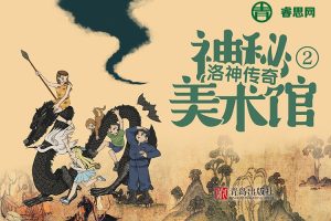 《神秘美术馆》全3册PDF电子书,探秘历史文化现场