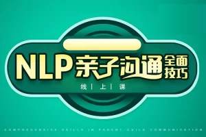佩妮妈妈《魔法亲子成长沟通课》走到孩子心里去