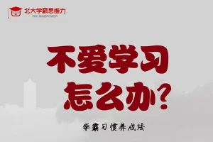 桂先北大姐妹花《学霸家长课堂全龄段》孩子家庭教育视频课程