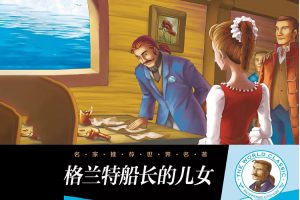 儿童文学经典凡尔纳作品精选《格兰特船长的儿女》PDF电子书