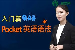 崔荣容老师小学英语语法入门50讲视频课程