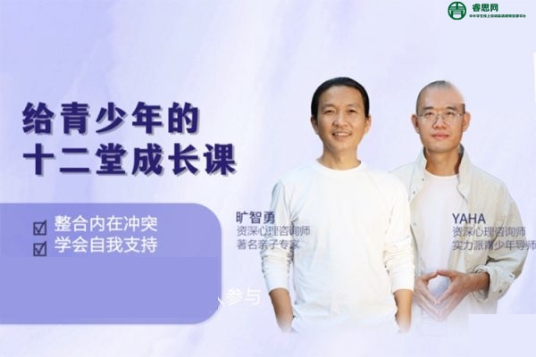 旷智勇：给青少年的十二堂自我成长线上课