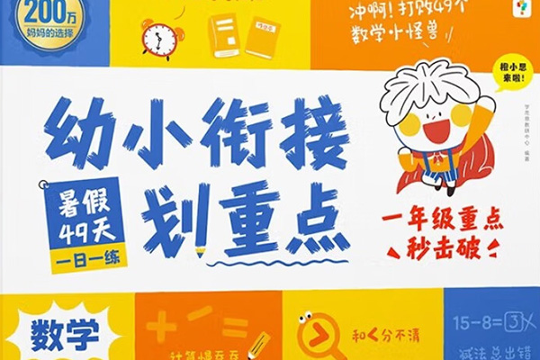 学而思幼小衔接七大能力PDF电子版