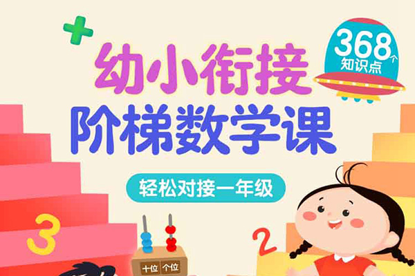 火花思维-幼儿数学思维启蒙L1新版AI课程(适合3-5岁儿童)