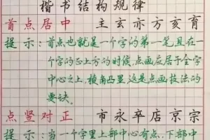 李宣鸿《教你写出潇洒好字：硬笔行楷72讲》