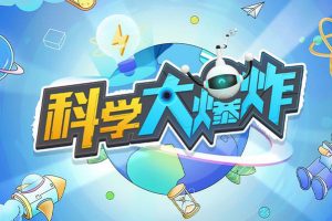 少年得到-给孩子的太空探秘课-了解火箭进化史，丈量浩瀚宇宙