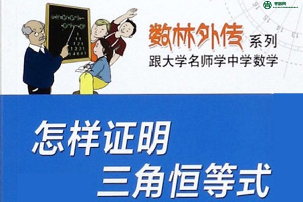数林外传系列《跟大学名师学中学数学》共56册