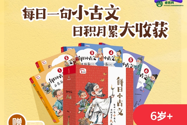 凯叔-小古文6岁+系列，跟孩子一起学古文