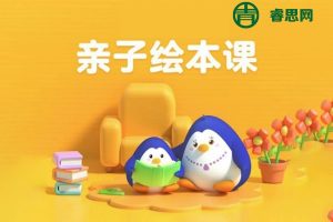 沈玉英《父母必学的亲子高级绘本课》全24讲视频课程