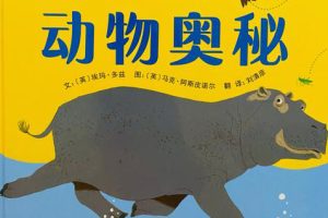 儿童动物知识科普动画片《动物冷知识》全26集