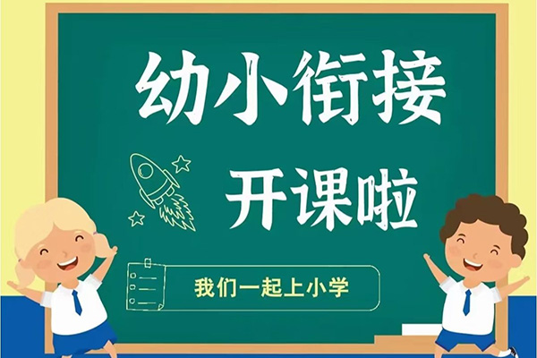 幼小衔接数学训练题一日一练PDF电子版