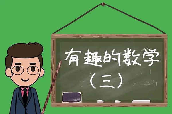 2022数感思维大闯关微课