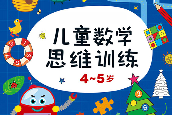 学而思-幼儿园大班数学创新思维S班闯关打卡-2022秋季