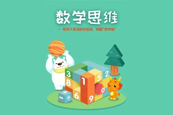 幼儿数学动画片《小伴龙数学思维启蒙》全30集