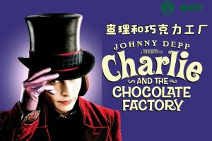 英语有声故事《查理和巧克力工厂》MP3音频+PDF电子书+精讲音频