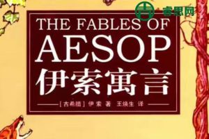 伊索寓言精选共483集m4a音频