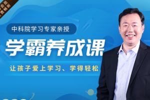 李勇-学霸养成课