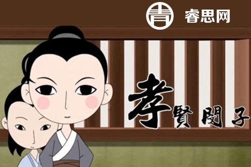 儿童国学经典动画-孝贤闵子全36集