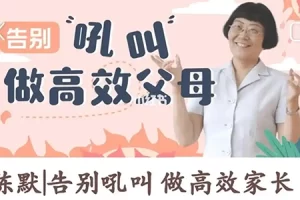 陈默-告别磨蹭，孩子高效作业30讲