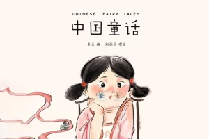 刘丽朵《中国童话》PDF电子书-属于中国孩子的奇幻童话故事集