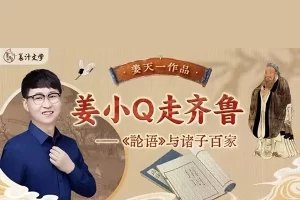 姜天一《姜小Q古都环游记（寻龙篇）》全200集mp3音频