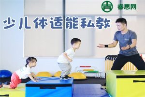 少儿体适能私教视频课程