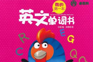 《别笑！我是英文单词书》共4册PDF电子书+纯正美语朗诵MP3音频