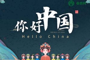 英语讲解中国文化《你好，中国 Hello China》英文版全100集