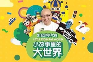 儿童故事大全《凯叔讲故事》合集一共500集mp3音频