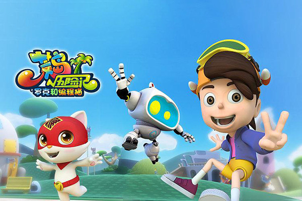 儿童数学益智动画片《荒岛历险记之罗克和编程猫》数学荒岛历险记第四季全40集