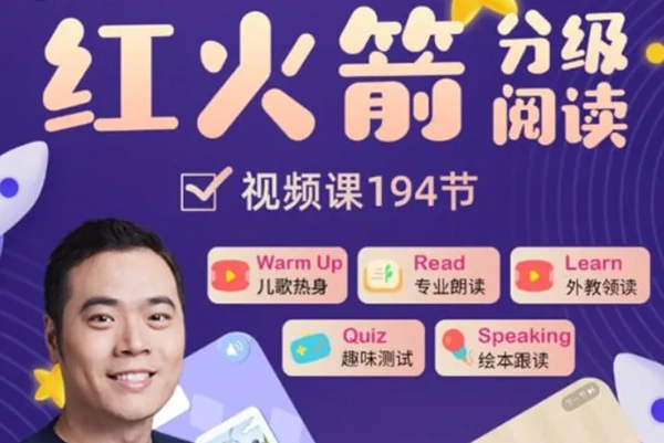 常青藤爸爸-常爸红火箭分级阅读