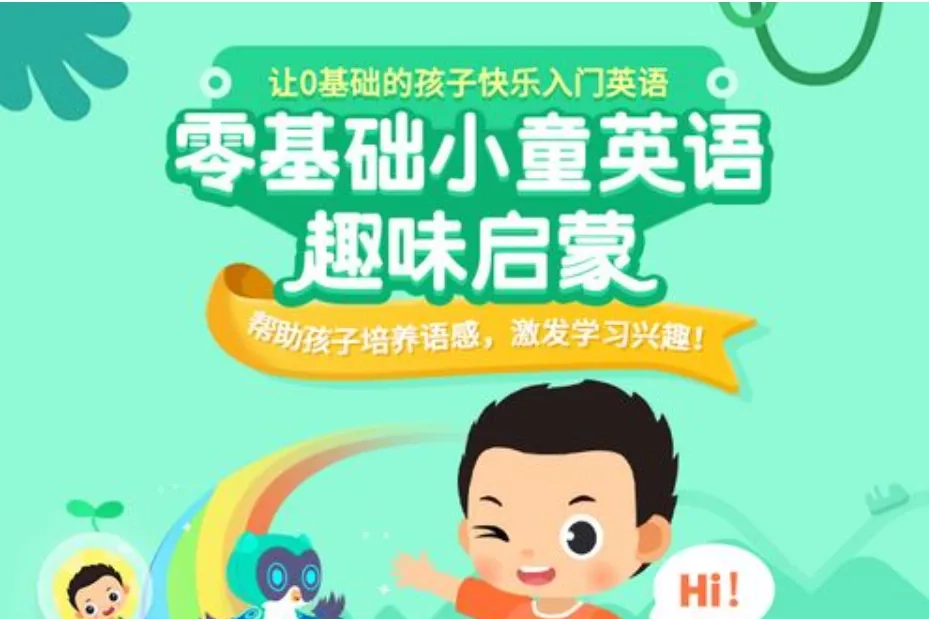 常青藤爸爸-常爸英语语感启蒙视频+音频已完结